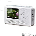 【1000円 ポッキリ 送料無料】AID RAD-1SFAM 用【反射低減】マットバブルレス 液晶 保護 フィルム ★ モニター ディスプレイ 液晶 画面 保護 フィルム シート 保護フィルム 保護シート(2)