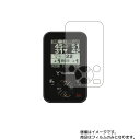 【2枚セット】YUPITERU ゴルフナビ YGN4200 用【 安心の5大機能 衝撃吸収 ブルーライトカット 】液晶 保護 フィルム 反射防止・抗菌・気泡レス...