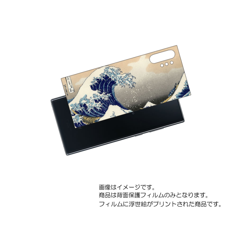 Galaxy A30 用 背面 保護 フィルム 浮世絵 プリント ( 葛飾北斎 「富嶽三十六景 神奈川沖浪裏」) ★ SAMSUNG サムスン ギャラクシー エ...