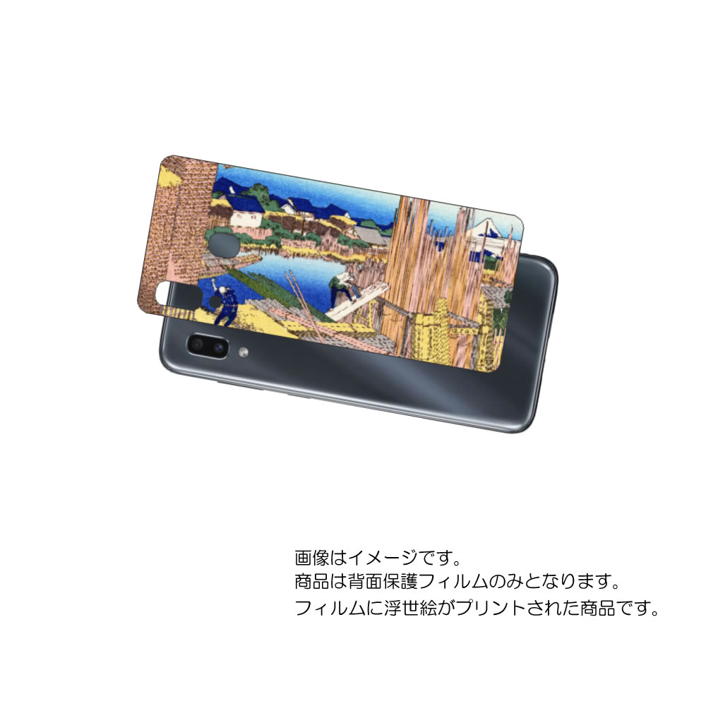 Galaxy A30 用 背面 保護 フィルム 浮世絵 プリント ( 葛飾北斎 「富嶽三十六景 本所立川」) ★ SAMSUNG サムスン ギャラクシー エーサ...