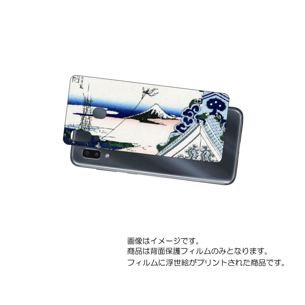 Galaxy A30 用 背面 保護 フィルム 浮世絵 プリント ( 葛飾北斎 「富嶽三十六景 東都浅草本願寺」) ★ SAMSUNG サムスン ギャラクシー ...
