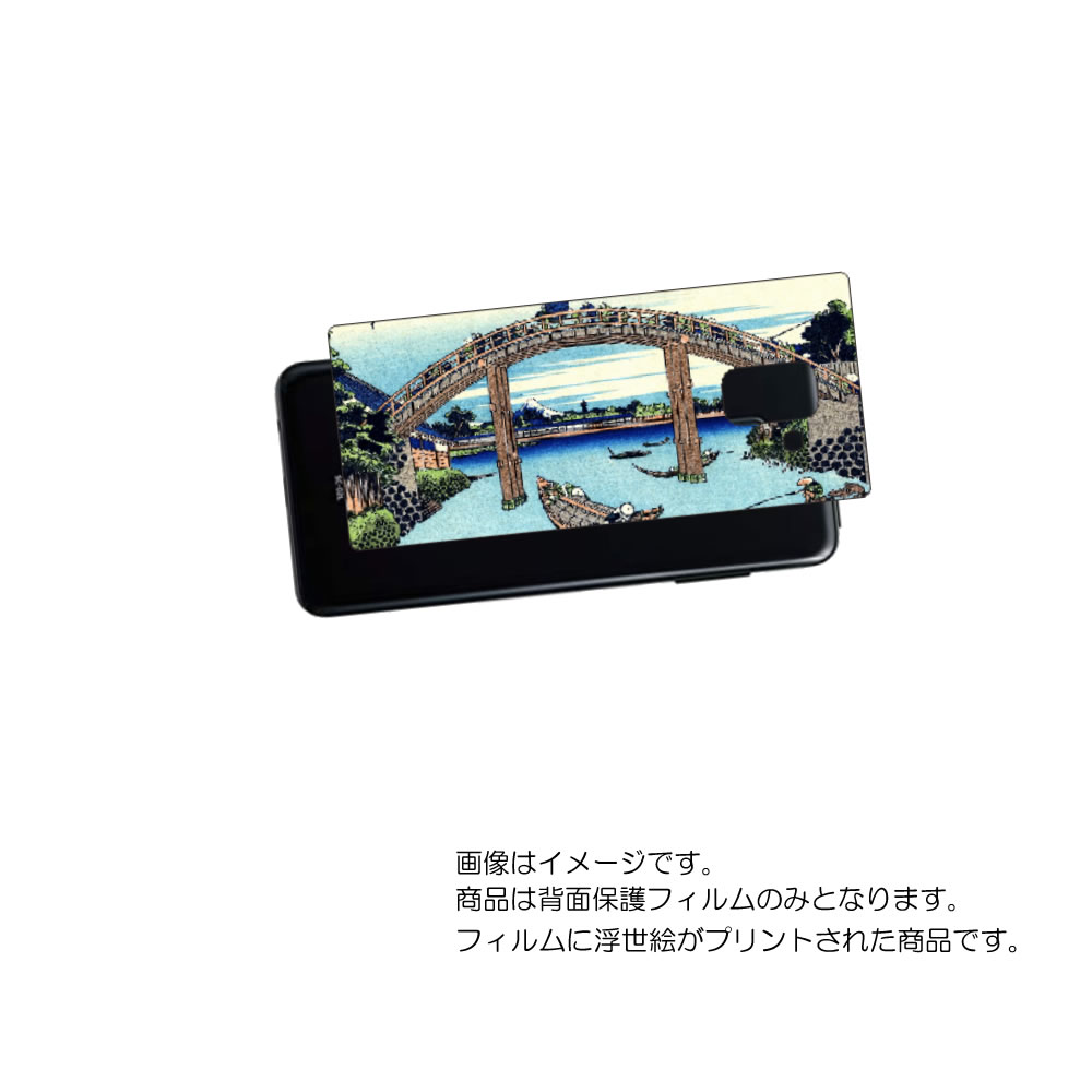 Galaxy Feel2 ( SC-02L )用 背面 保護 フィルム 浮世絵 プリント ( 葛飾北斎 「富嶽三十六景 深川万年橋下」) ★ SAMSUNG サ...