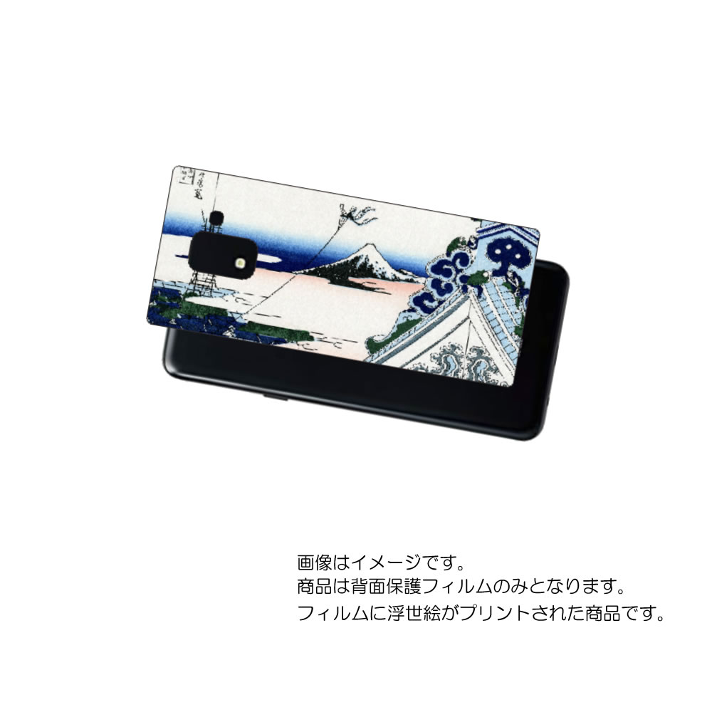 Galaxy Feel2 ( SC-02L )用 背面 保護 フィルム 浮世絵 プリント ( 葛飾北斎 「富嶽三十六景 東都浅草本願寺」) ★ SAMSUNG ...