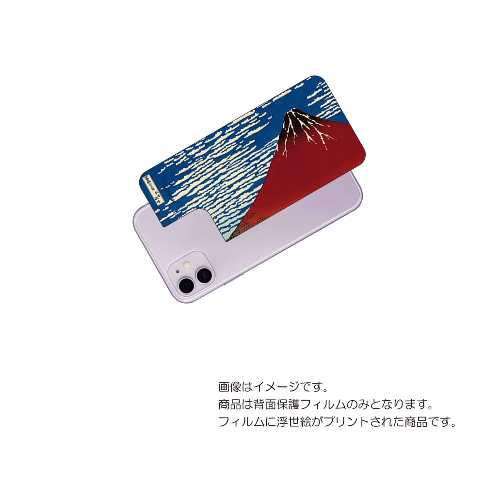 Apple iPhone 11 用 背面 保護 フィルム 浮世絵 プリント ( 葛飾北斎 「富嶽三十六景 凱風快晴」) ★ アップル アイフォン イレブン