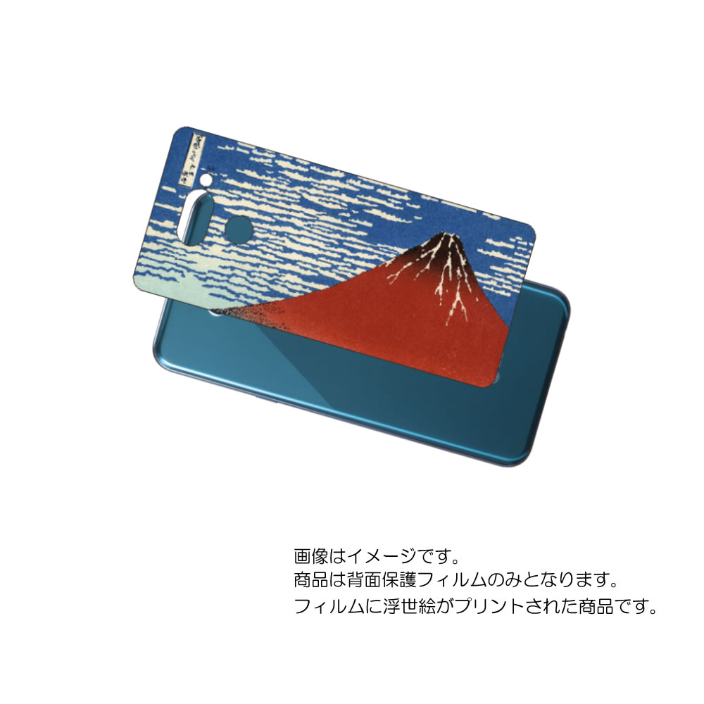 LG K50 ( 802LG )用 背面 保護 フィルム 浮世絵 プリント ( 葛飾北斎 「富嶽三十六景 凱風快晴」) ★ エルジー ケー フィフティ ウキヨエ...