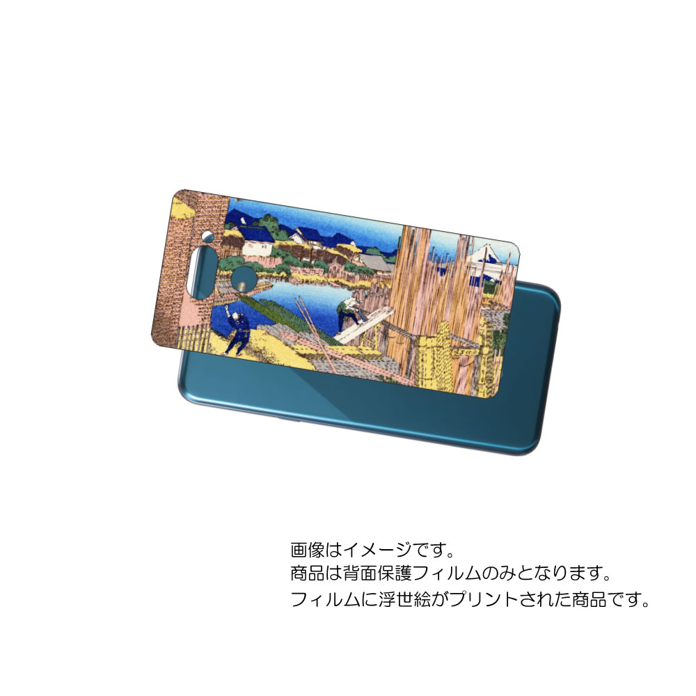 LG K50 ( 802LG )用 背面 保護 フィルム 浮世絵 プリント ( 葛飾北斎 「富嶽三十六景 本所立川」) ★ エルジー ケー フィフティ ウキヨエ...