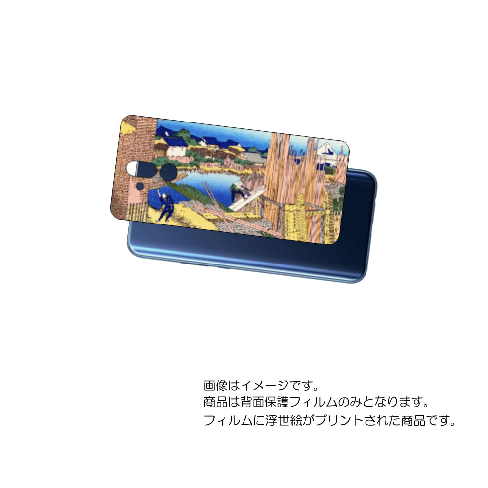 Huawei Mate 20 lite 用 背面 保護 フィルム 浮世絵 プリント ( 葛飾北斎 「富嶽三十六景 本所立川」) ★ ファーウェイ メイト トゥエ...