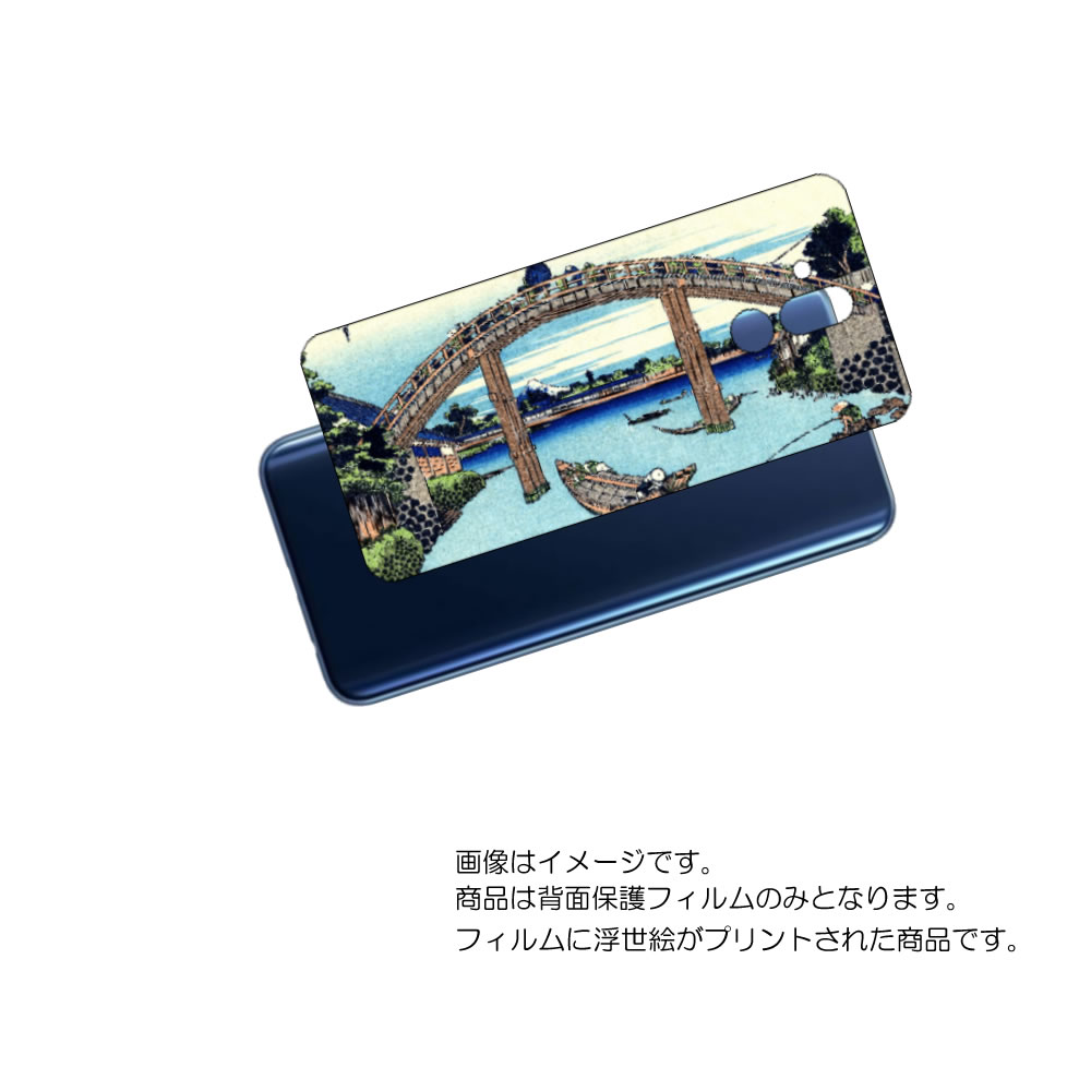 Huawei Mate 20 lite 用 背面 保護 フィルム 浮世絵 プリント ( 葛飾北斎 「富嶽三十六景 深川万年橋下」) ★ ファーウェイ メイト ト...