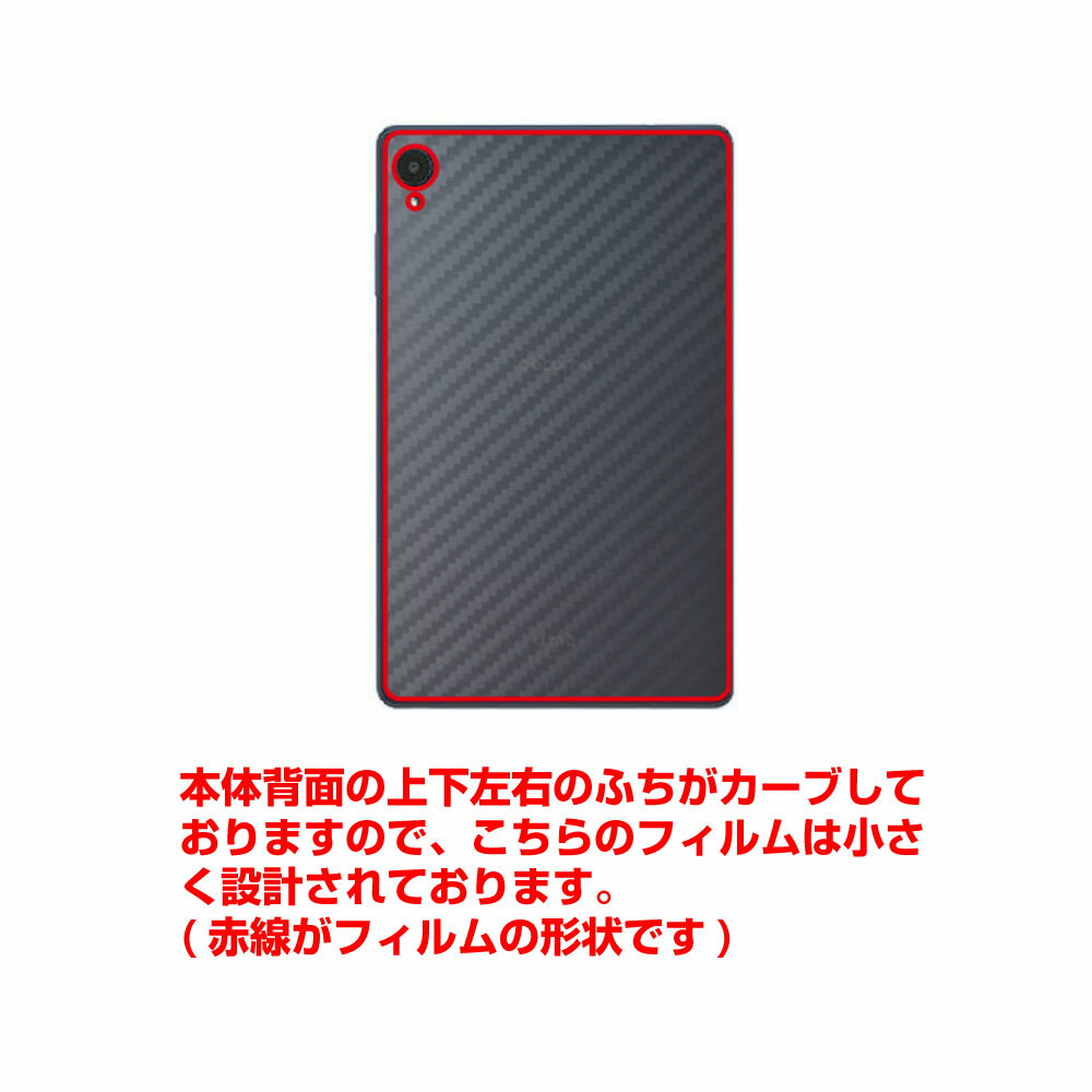 【2枚セット】Lenovo dtab Compact d-42A docomo 用 [8]【 カーボン調 クリア 】 背面 保護 フィルム ★ タブレット タブレットPC 背面 カーボン 保護 フィルム シート 保護フィルム 保護シート