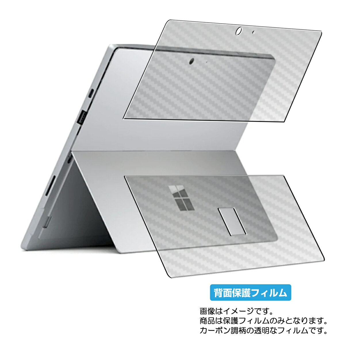 Microsoft Surface Pro 7+ / Surface Pro 7 用 [N35] カーボン調 クリア 背面 保護 フィルム ★ マイクロソフト サーフェス プロ セブン