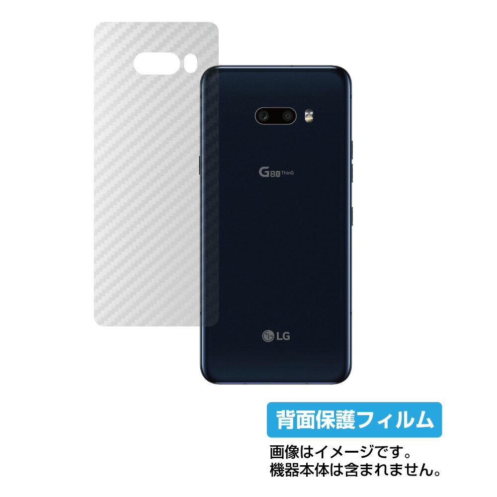 【スーパーSALE 半額 50%OFF】LG G8X ThinQ 901LG 用【 カーボン調 クリア 】 背面 保護 フィルム ★ エルジー ジーエイトエック...