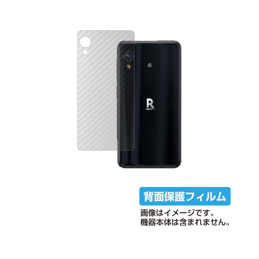 【スーパーSALE 半額 50%OFF】Rakuten Mini 用【 カーボン調 クリア 】 背面 保護 フィルム ★ 楽天 ラクテン ミニ