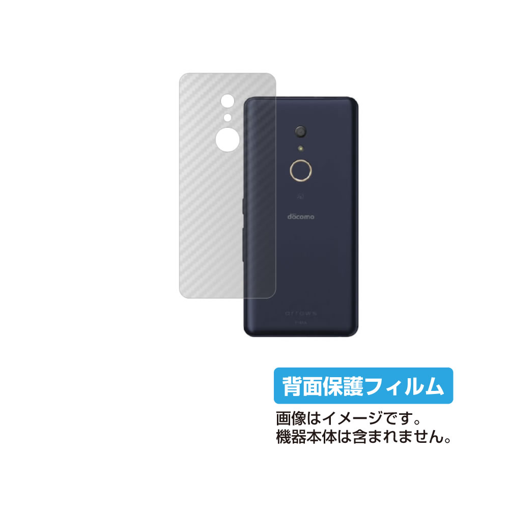 【スーパーSALE 半額 50%OFF】Fujitsu arrows Be4 F-41A docomo 用【 カーボン調 クリア 】 背面 保護 フィルム ★ ...