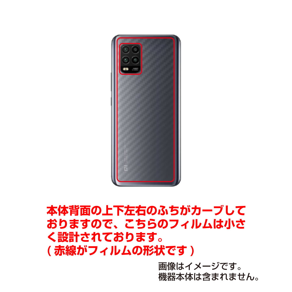 【2枚セット】Xiaomi Mi 10 Lite 5G XIG01 au 用【 カーボン調 クリア 】 背面 保護 フィルム ★ シャオミ エムアイ テン ライト ファイブジー