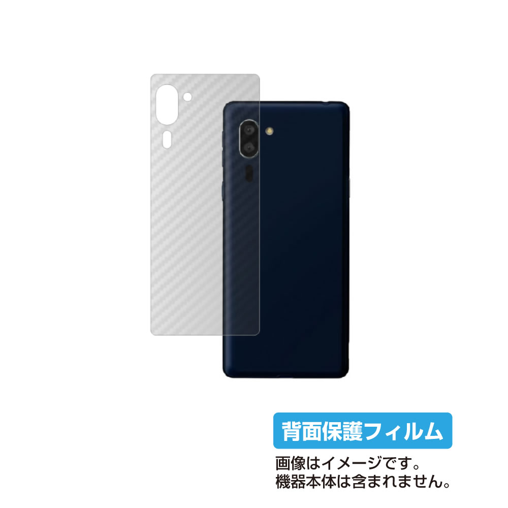 【スーパーSALE 半額 50%OFF】シャープ シンプルスマホ5 A001SH SoftBank 用【 カーボン調 クリア 】 背面 保護 フィルム ★ SH...