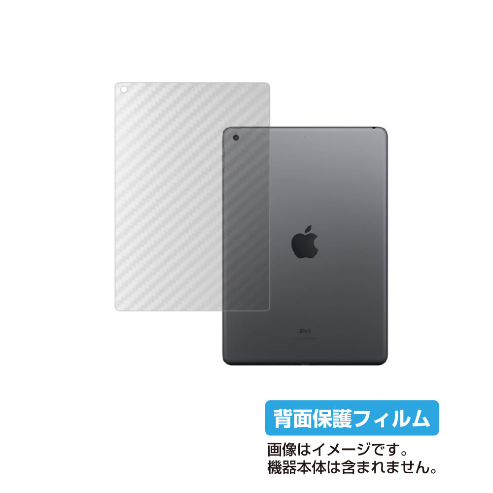 【2枚セット】Apple iPad 10.2インチ 第8世代 2020 / 第7世代 2019 用【 カーボン調 クリア 】 背面 保護 フィルム ★ タブレット タブレットPC 背面 カーボン 保護 フィルム シート 保護フィルム 保護シート