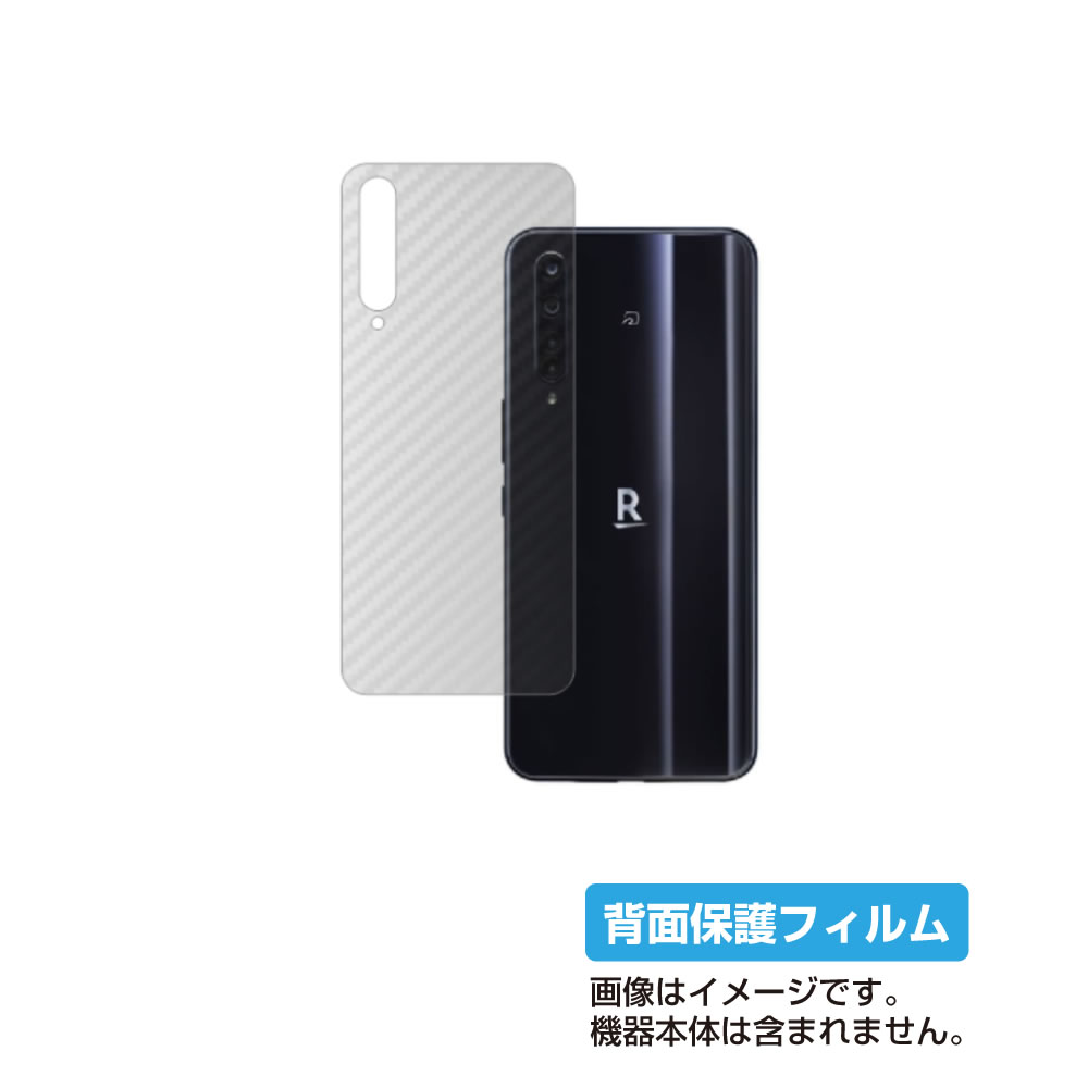 【スーパーSALE 半額 50%OFF】Rakuten BIG 用【 カーボン調 クリア 】 背面 保護 フィルム ★ 楽天 ラクテン ビッグ