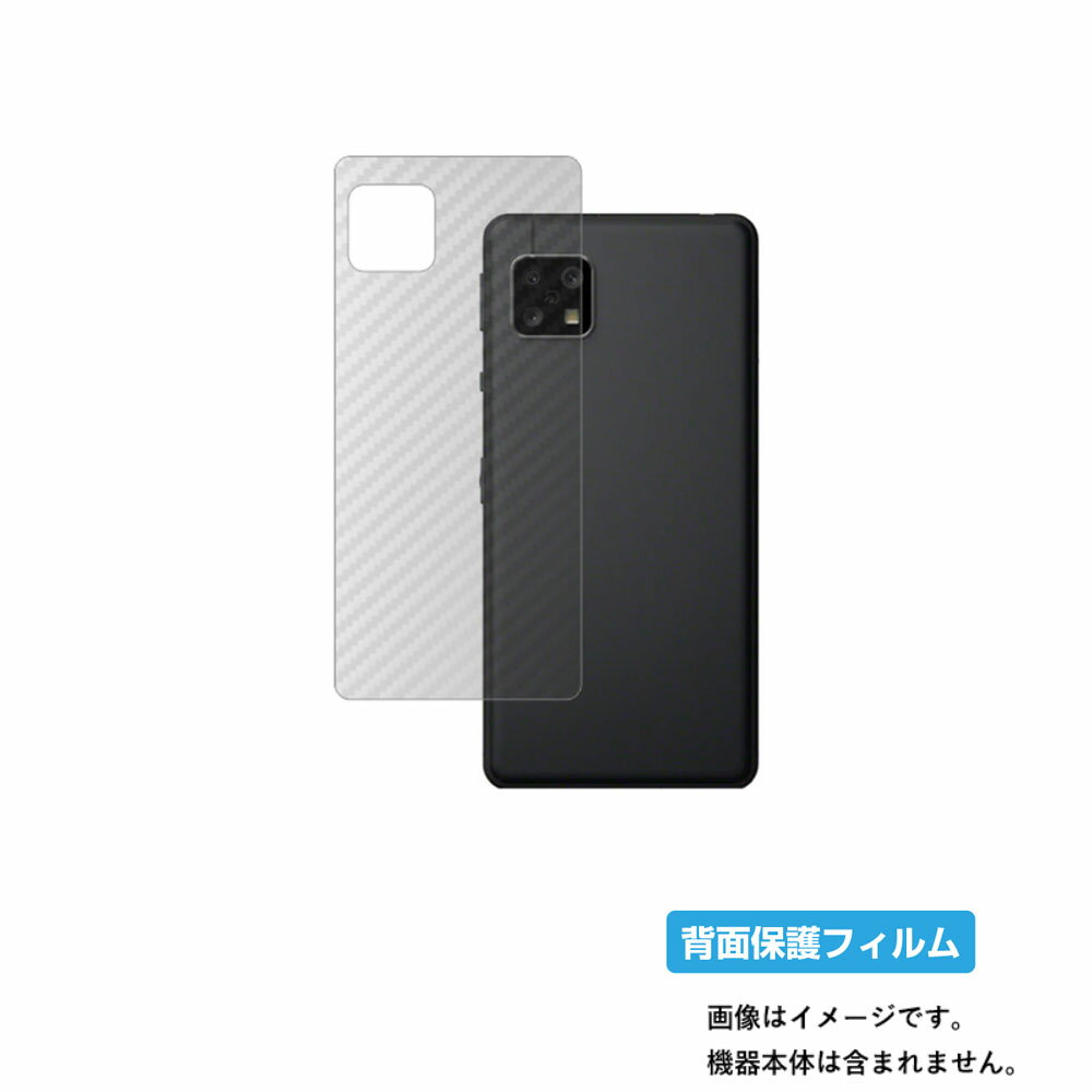 【スーパーSALE 半額 50%OFF】シャープ AQUOS sense5G 用【 カーボン調 クリア 】 背面 保護 フィルム ★ SHARP アクオス セン...