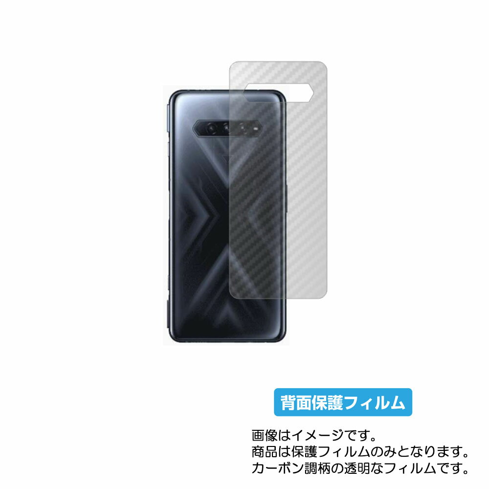 【スーパーSALE 半額 50%OFF】Black Shark 4 用【 カーボン調 クリア 】 背面 保護 フィルム ★ ブラック シャーク フォー