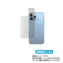 【2枚セット】 Apple iPhone 13 Pro Max 用【 カーボン調 クリア 】 背面 保護 フィルム ★ アップル アイフォン サーティーン プロ...