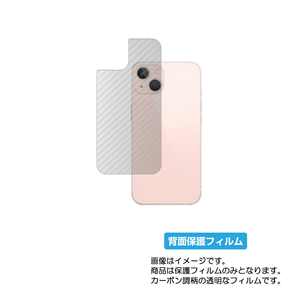 【スーパーSALE 半額 50%OFF】Apple iPhone 13 用【 カーボン調 クリア 】 背面 保護 フィルム ★ アップル アイフォーン サーティ...