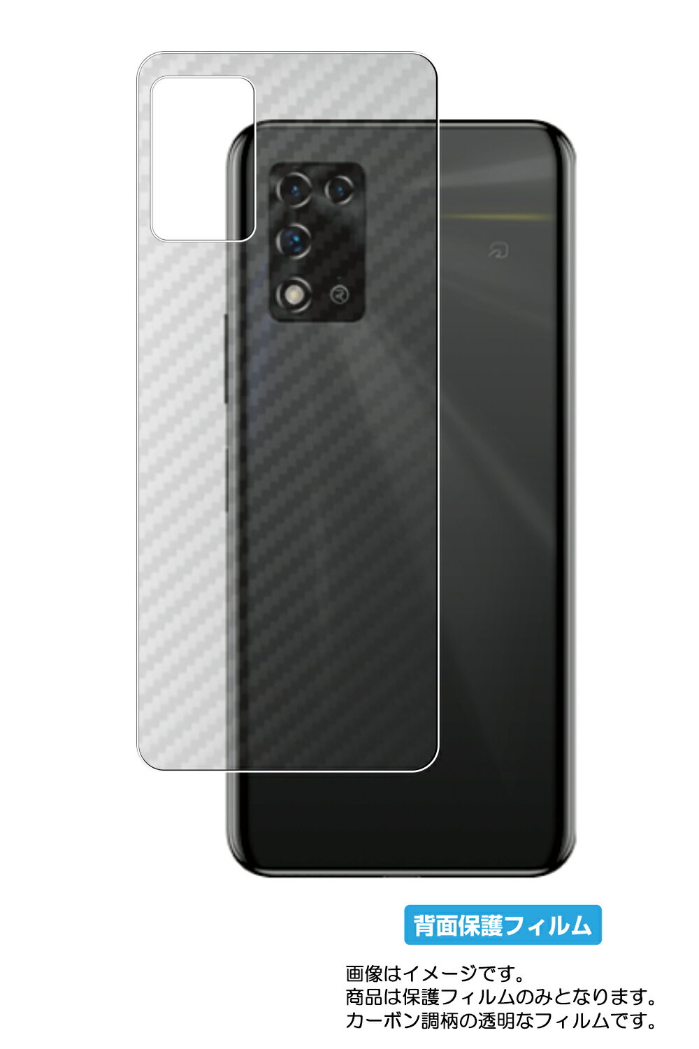 【スーパーSALE 半額 50%OFF】ZTE Libero 5G II 用【 カーボン調 クリア 】 背面 保護 フィルム ★ ゼットティーイー リベロ ファ...