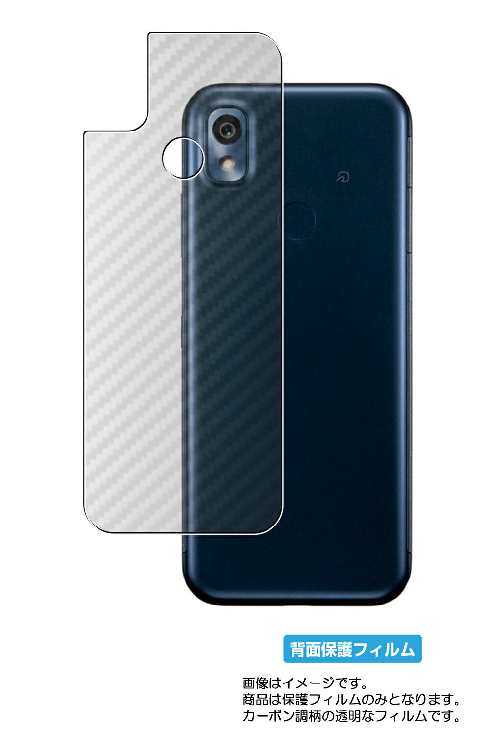 【スーパーSALE 半額 50%OFF】京セラ あんしんスマホ KY-51B docomo 用 カーボン調 クリア 背面 保護フィルム ★