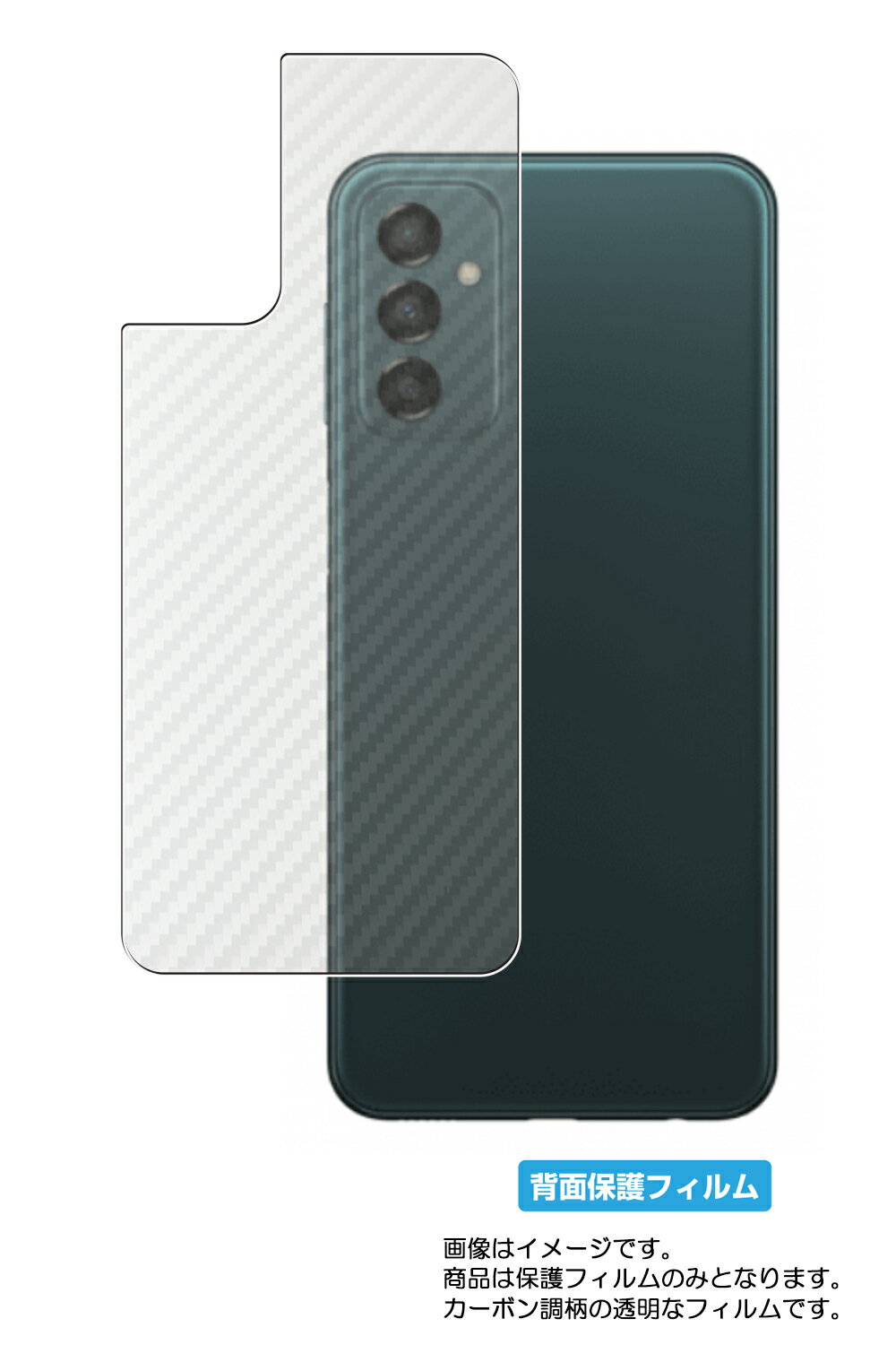【スーパーSALE 半額 50%OFF】サムスン Galaxy M23 5G 用 カーボン調 クリア 背面 保護フィルム ★ Samsung ギャラクシー