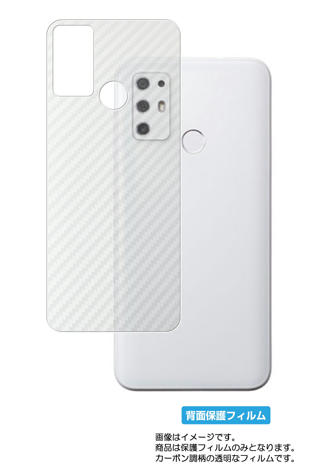 【スーパーSALE 半額 50%OFF】TONE e21 用 カーボン調 クリア 背面 保護フィルム ★ トーンモバイル