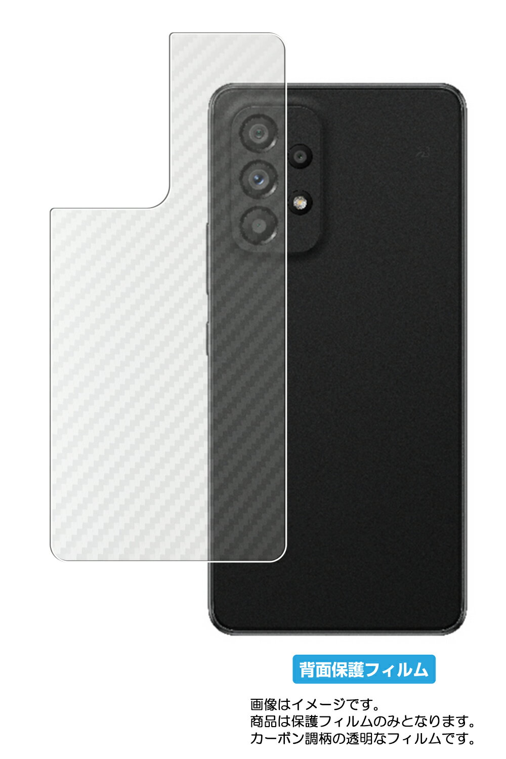 【スーパーSALE 半額 50%OFF】サムスン Galaxy A53 5G 用 カーボン調 クリア 背面 保護フィルム ★ Samsung ギャラクシー