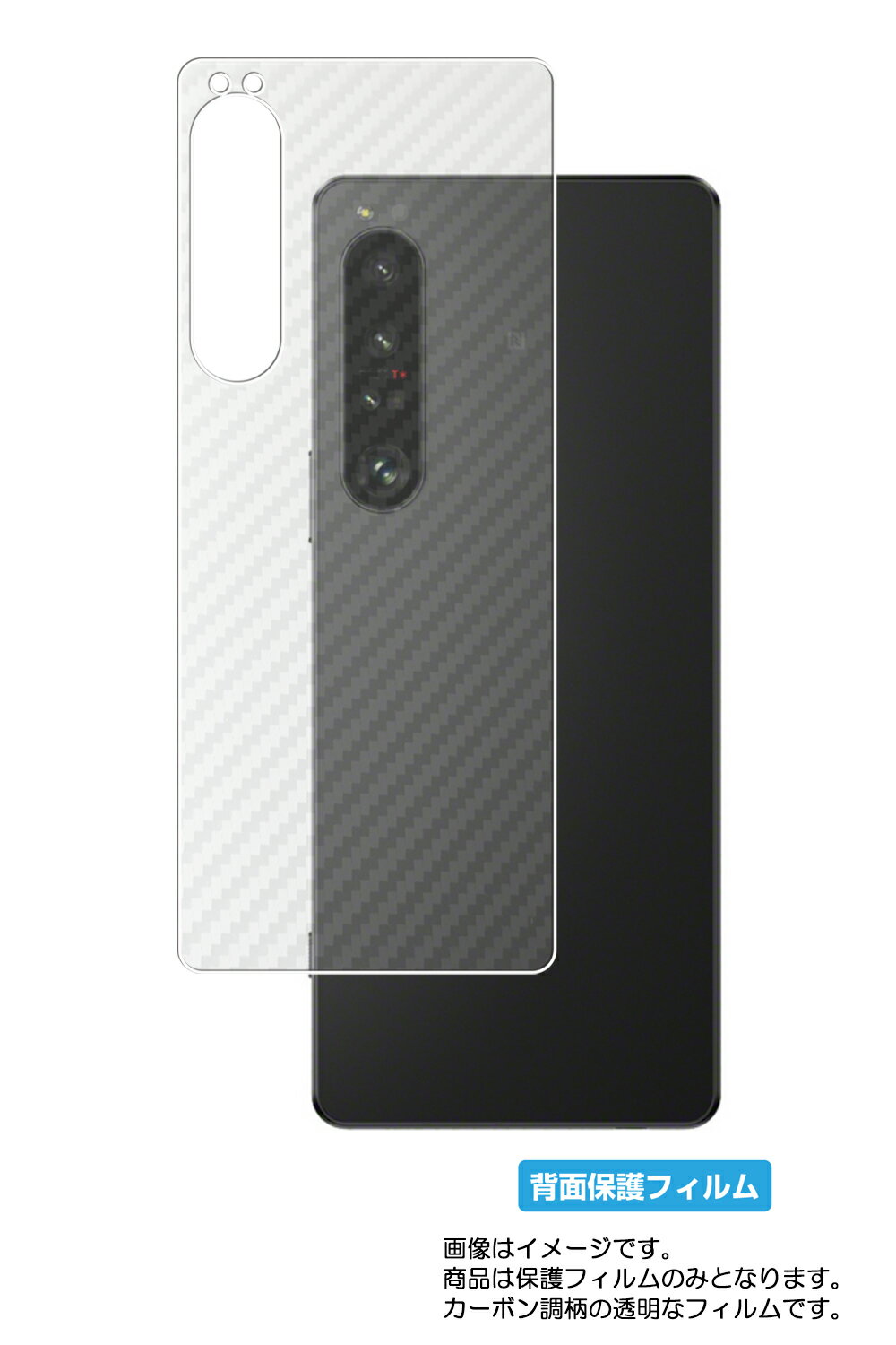 【スーパーSALE 半額 50%OFF】Sony Xperia 1 IV 用 カーボン調 クリア 背面 保護フィルム ★ ソニー エクスペリア ワン マークフォ...