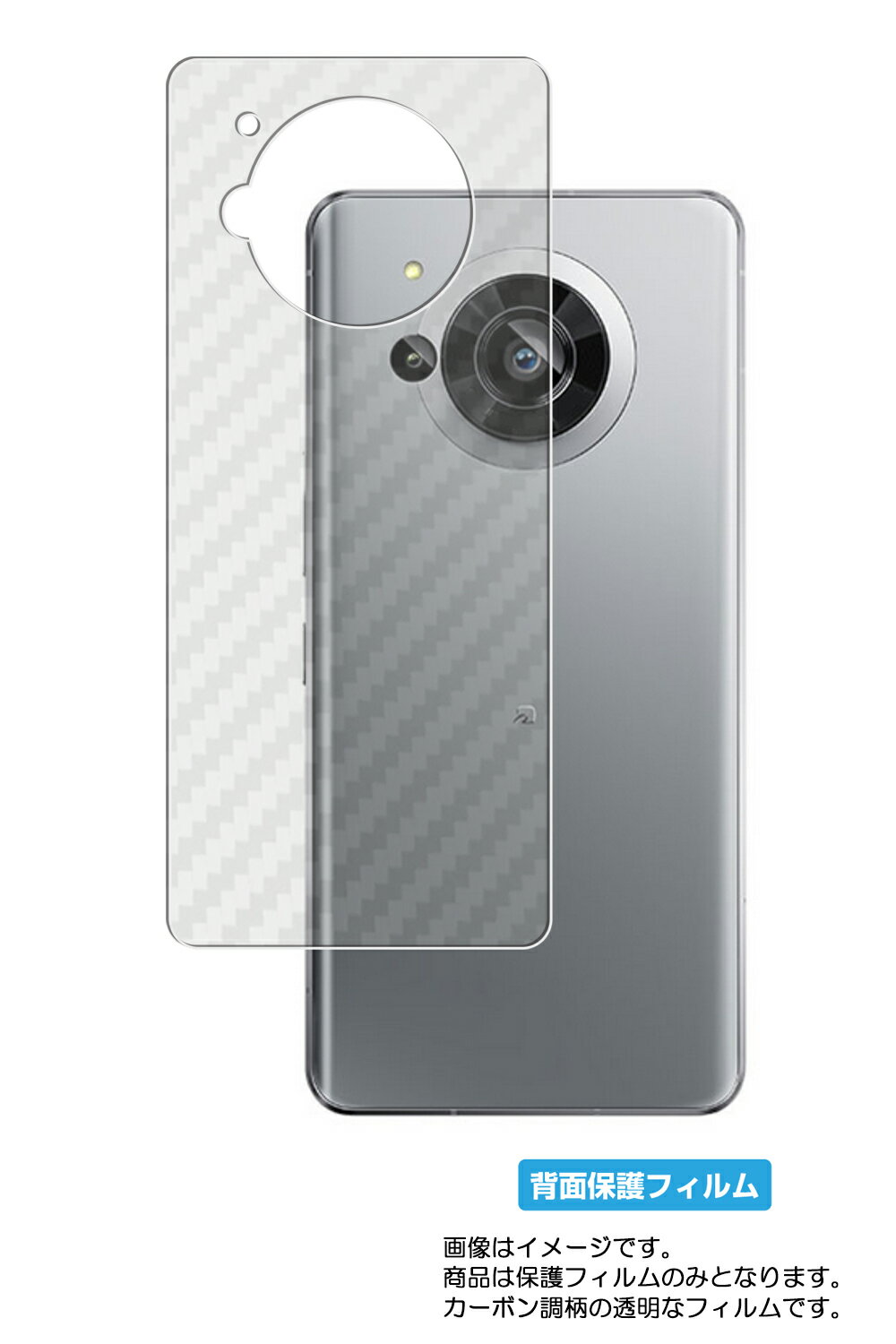 【スーパーSALE 半額 50%OFF】シャープ AQUOS R7(本体カラー:ブラックは非対応) 用 カーボン調 クリア 背面 保護フィルム ★ SHARP ...