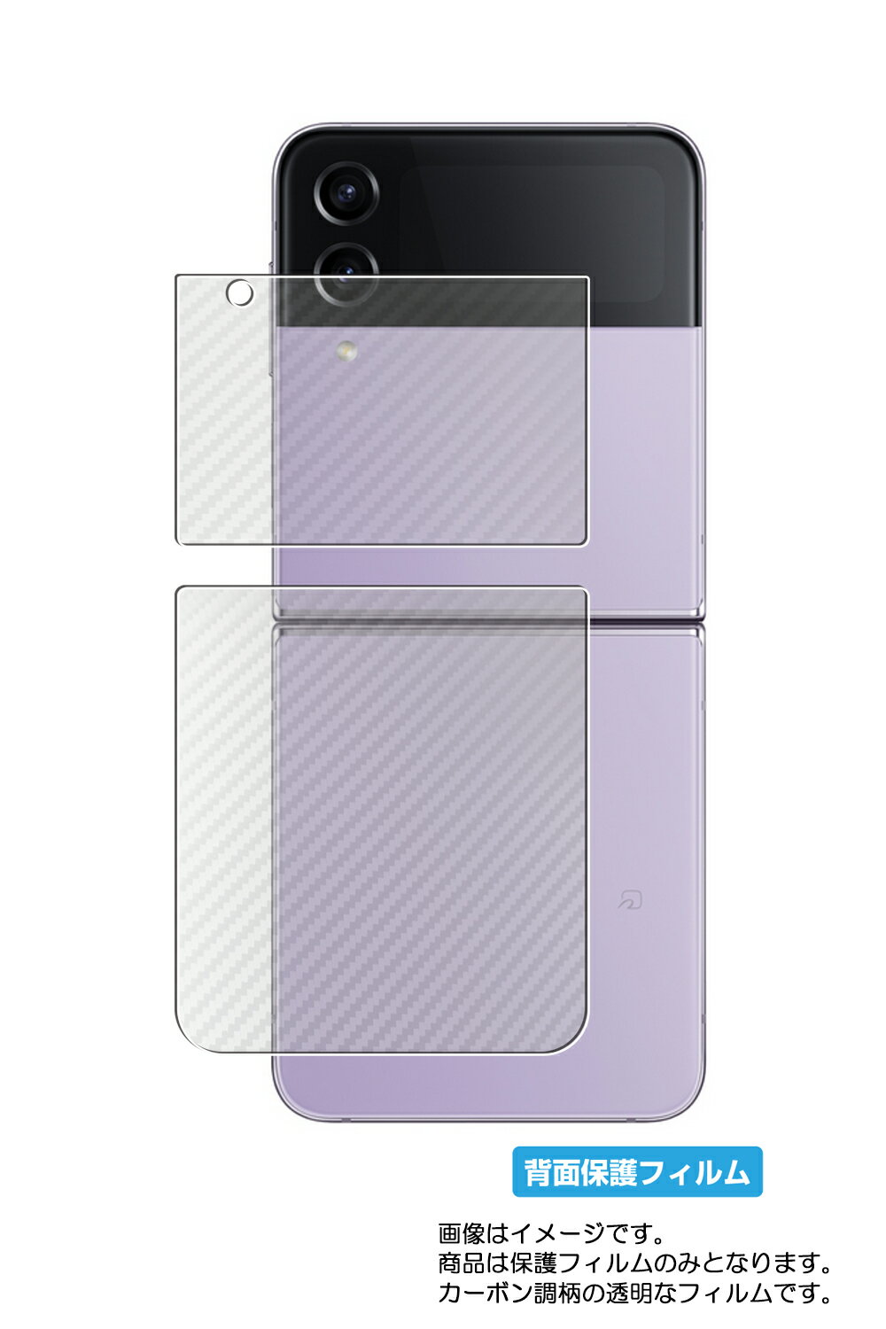 【スーパーSALE 半額 50%OFF】サムスン Galaxy Z Flip4 用 カーボン調 クリア 背面 保護フィルム ★ Samsung ギャラクシー ゼ...