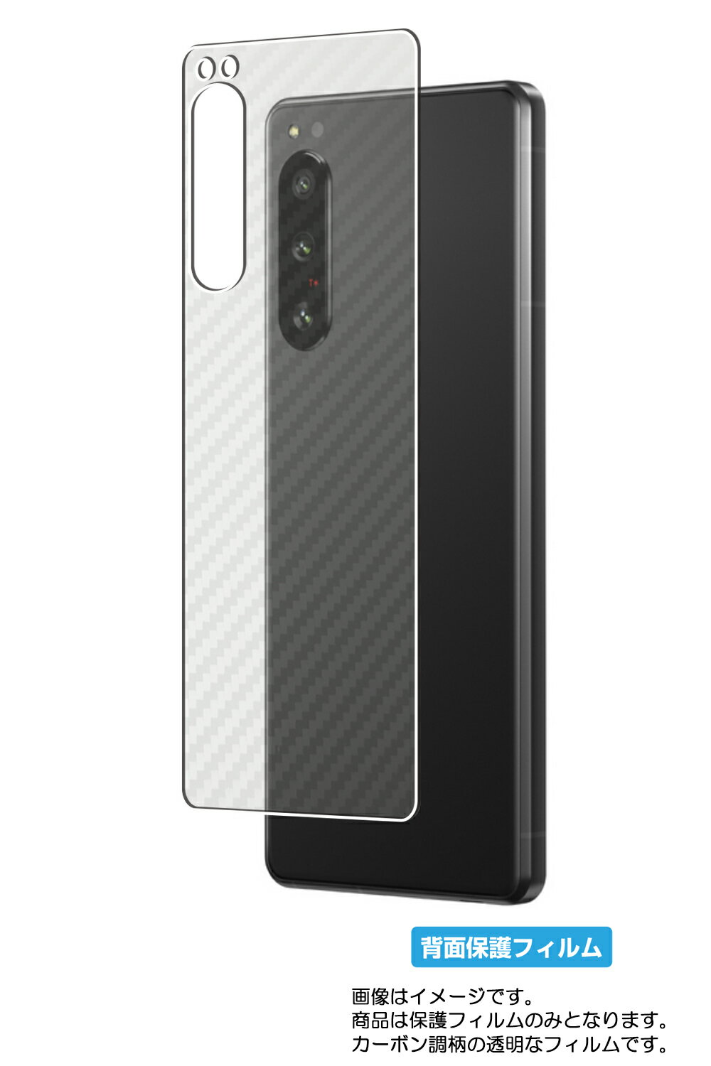【スーパーSALE 半額 50%OFF】Sony Xperia 5 IV 用 カーボン調 クリア 背面 保護フィルム ★ ソニー エクスペリア ファイブ マーク...