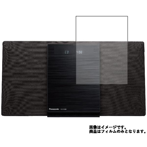 Panasonic SC-HC400 用 [10]【 高硬度 9H アンチグレア タイプ 】 液晶 保護 フィルム 強化 ガラスフィルム と 同等の 高硬度9H ★ ICレコーダー ボイスレコーダー 液晶 画面 保護 フィルム シート 保護フィルム 保護シート