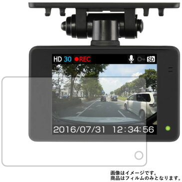 【送料無料】コムテック HDR102 用 【安心の5大機能☆衝撃吸収・ブルーライトカット】 液晶保護フィルム 反射防止・抗菌・気泡レス ★ モバイルマスター_液晶シート 画面保護シート 画面フィルム スマホ・タブレット カーアクセサリ ドライブレコーダー コムテック