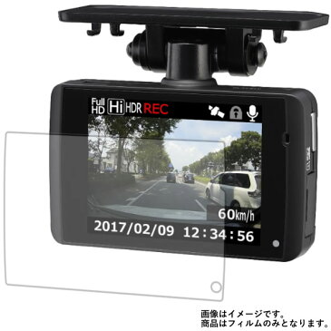 【送料無料】コムテック HDR352GHP 用 【目に優しいブルーライトカット グレータイプ】 液晶保護フィルム ★ モバイルマスター_液晶シート 画面保護シート 画面フィルム カーアクセサリ ドライブレコーダー コムテック ブルーライトカット(グレー)タイプ