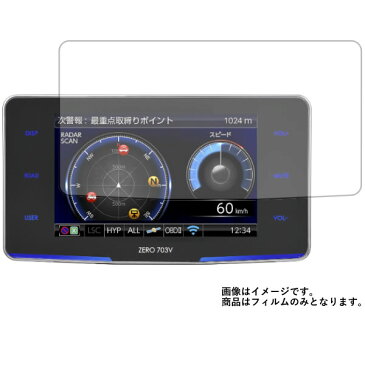 【送料無料】コムテック ZERO 703V 用 【高硬度9H クリアタイプ】 液晶保護フィルム 傷に強い！ ★ モバイルマスター_液晶シート 画面保護シート 画面フィルム 車用品 アクセサリー カーアクセサリ ドライブレコーダー コムテック