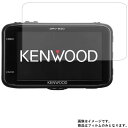 【2枚セット】KENWOOD DRV-830 用【 反射防止 マット ノンフィラー タイプ 】液晶 保護 フィルム ★ カーナビ カーアクセサリ カー用品 ドライブレコーダ 液晶 画面 保護 フィルム シート 保護フィルム 保護シート