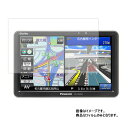 Panasonic Gorilla CN-G1300VD 用【 防指紋 クリア タイプ 】液晶 保護 フィルム ★ カーナビ カーアクセサリ カー用品 ドライブ...