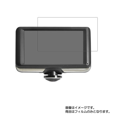 【2枚セット】5インチ360度ドライブレコーダー＆リアカメラ THCARVR36R 用 【高硬度ブルーライトカット】液晶保護フィルム 傷に強い！ ★ モバイルマスター_液晶シート 画面保護シート 画面フィルム