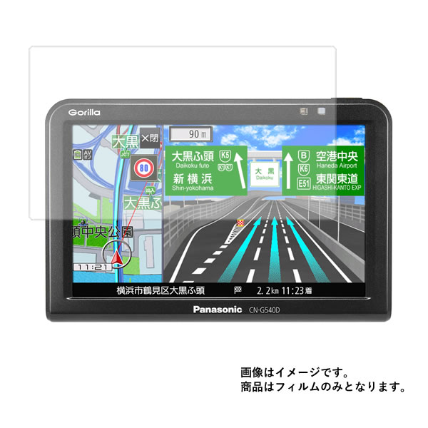 Panasonic Gorilla CN-G540D 用【 マット 反射低減 タイプ 】液晶 保護 フィルム ★ カーナビ カーアクセサリ カー用品 ドライブレコーダ 液晶 画面 保護 フィルム シート 保護フィルム 保護シート