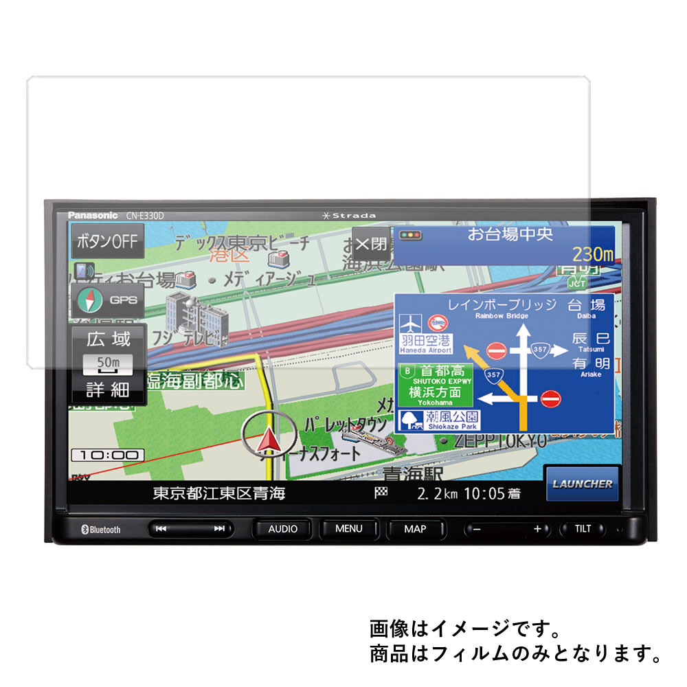 【2枚セット】 Panasonic ストラーダ CN-E330D 用 【 AR / マット ハイブリッド 】 高機能 反射低減 保護 フィルム カーナビ専用