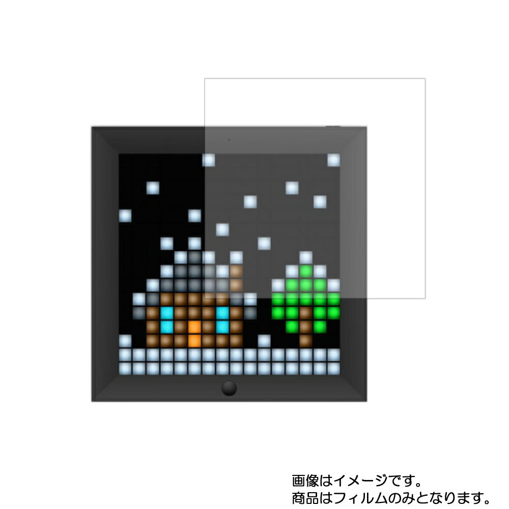 【2枚セット】DIVOOM PIXOO ピクセルアート 用 [10]【 マット 反射低減 】液晶 保護 フィルム ★ モニタ..