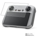 DJI RC 送信機用 AR/マット ハイブリッド 高機能 反射低減 保護フィルム ★ ディージェイアイ ミニ