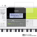 【1000円 ポッキリ 送料無料】Casio LK-511 用【 マット 反射低減 】 液晶 保護 フィルム ★ 電子楽器 電子ピアノ 楽器 液晶 画面 保護 ...