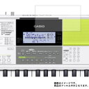 【1000円 ポッキリ 送料無料】Casio LK-511 用【 防指紋 クリア タイプ 】 液晶 保護 フィルム ★ 電子楽器 電子ピアノ 楽器 液晶 画面 保護 フィルム シート 保護フィルム 保護シート