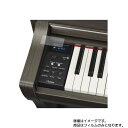 YAMAHA CLP-645B 用【 マット 反射低減 】液晶 保護 フィルム ★ 電子楽器 電子ピアノ 楽器 液晶 画面 保護 フィルム シート 保護フィルム...