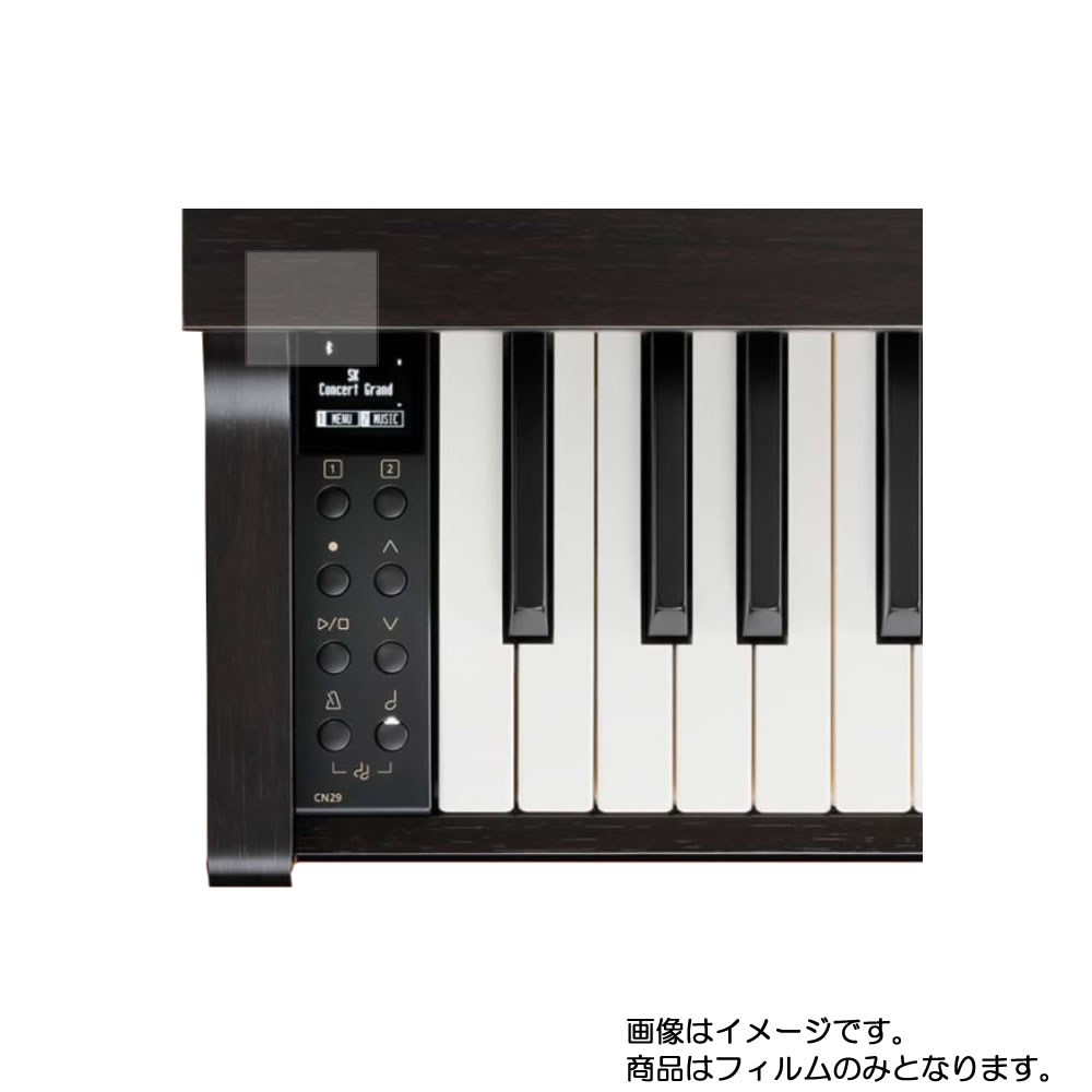 KAWAI CN29R 用【 反射防止 マット ノンフィラー タイプ 】液晶 保護 フィルム ★ 電子楽器 電子ピアノ 楽器 液晶 画面 保護 フィルム シート 保護フィルム 保護シート 1