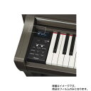 【1000円 ポッキリ 送料無料】YAMAHA CLP-645B 用【 防指紋 クリア タイプ 】液晶 保護 フィルム ★ 電子楽器 電子ピアノ 楽器 液晶 画面 保護 フィルム シート 保護フィルム 保護シート